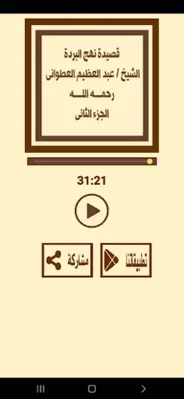 البردة 2 android App screenshot 3